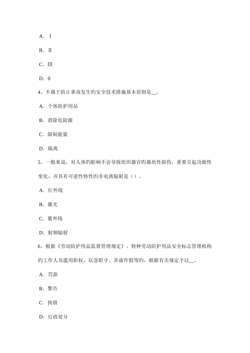 2025年江西省安全工程师安全生产法消防设计与施工不符合标准的法律责任试题_第2页