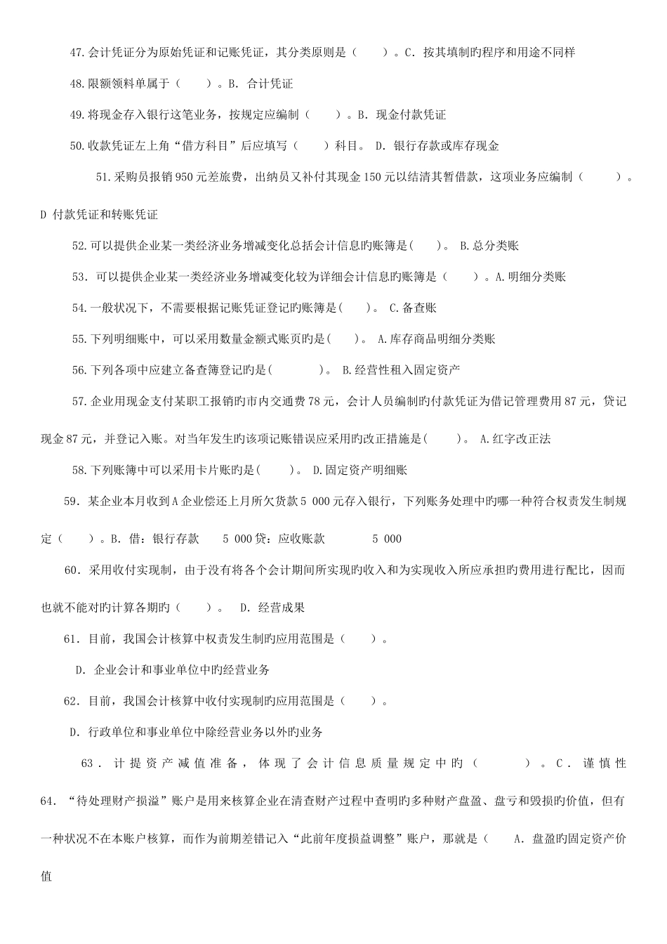 2025年电大专科基础会计试题及答案整理_第3页