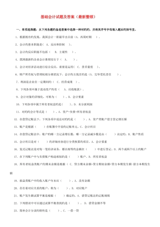 2025年电大专科基础会计试题及答案整理