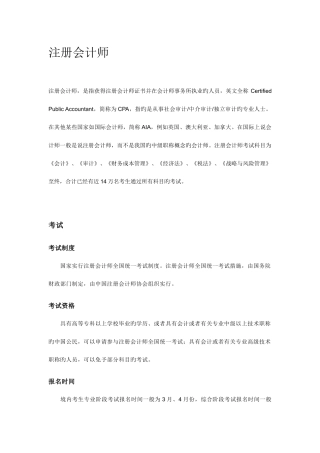 2025年注册会计师