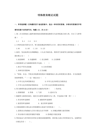 2025年特殊教育概论教师招聘考试试题