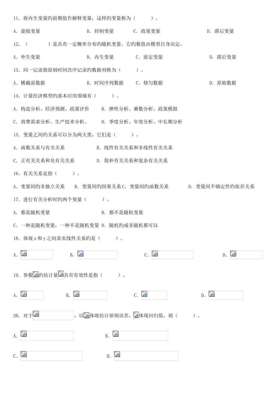 2025年新版计量经济学题库超及答案资料_第2页