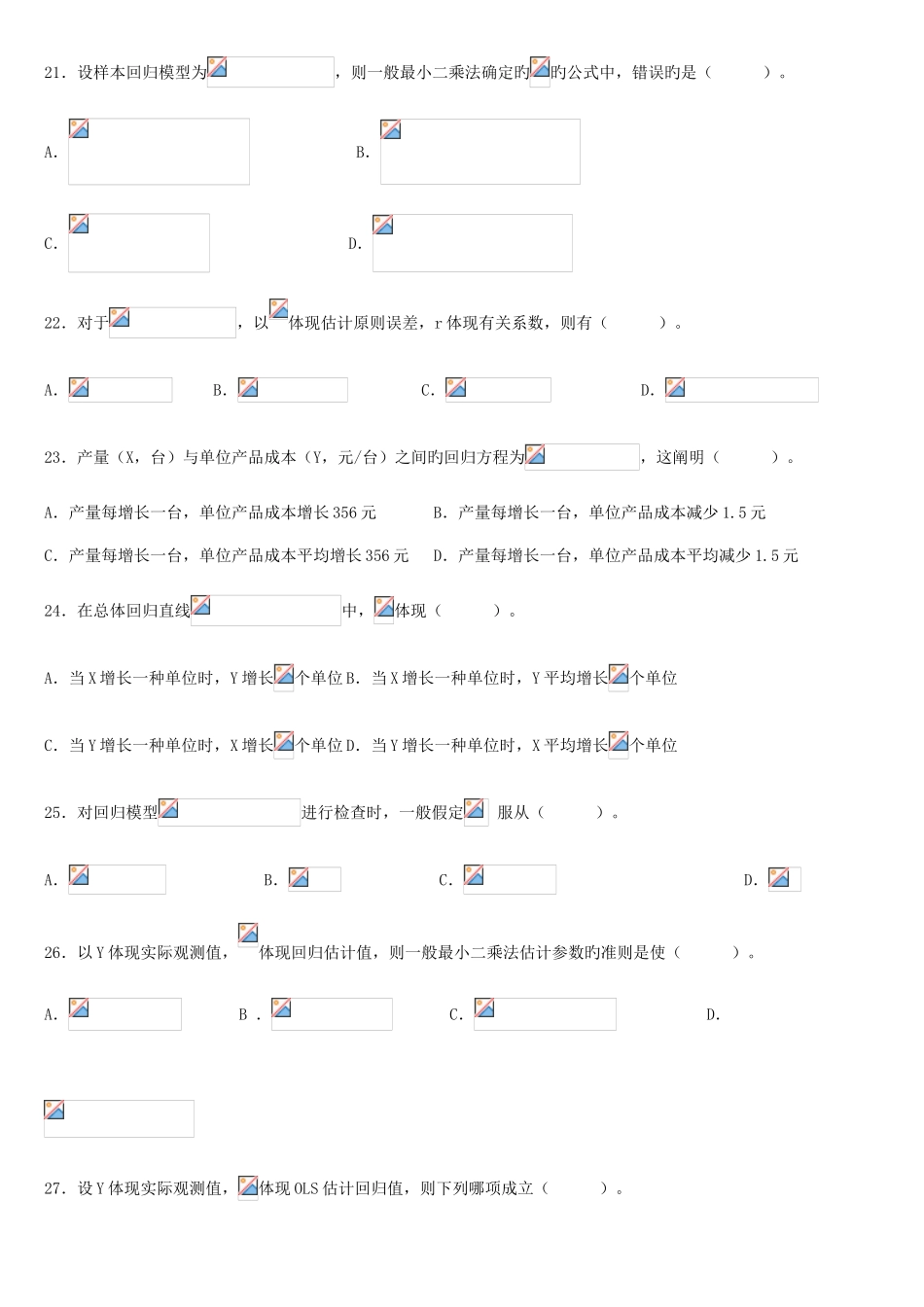 2025年新版计量经济学题库超及答案资料_第3页