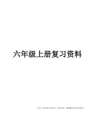 2025年江苏译林版英语六年级上册知识点整理全