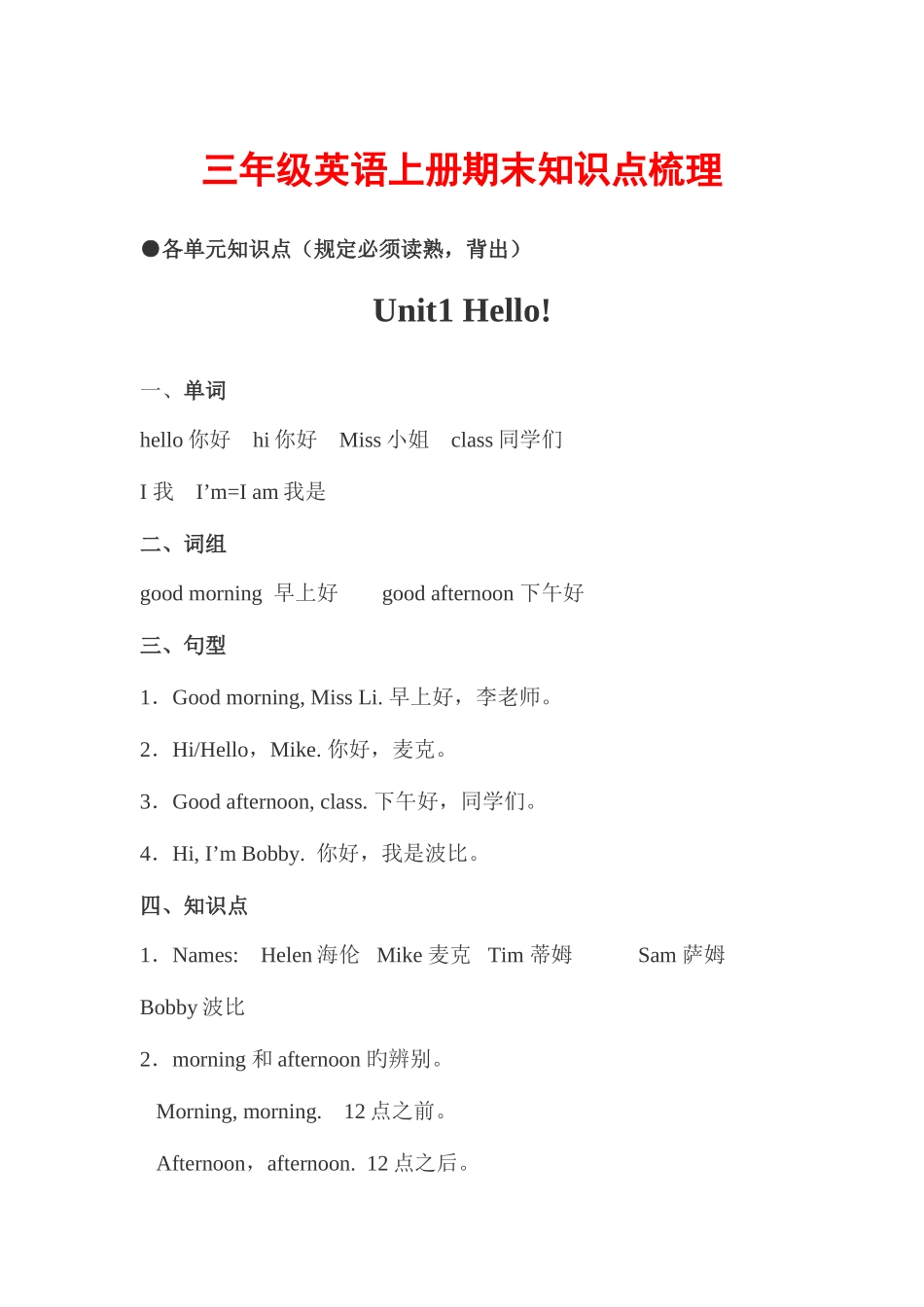 2025年新版译林版牛津小学英语三年级上册期末知识点归纳总结复习资料_第1页