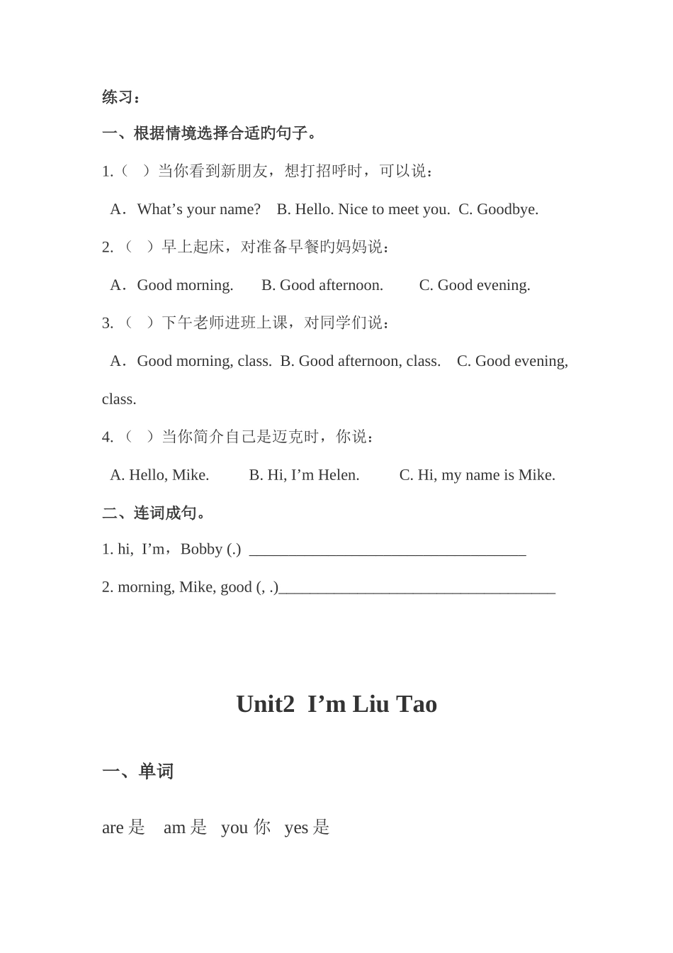 2025年新版译林版牛津小学英语三年级上册期末知识点归纳总结复习资料_第2页