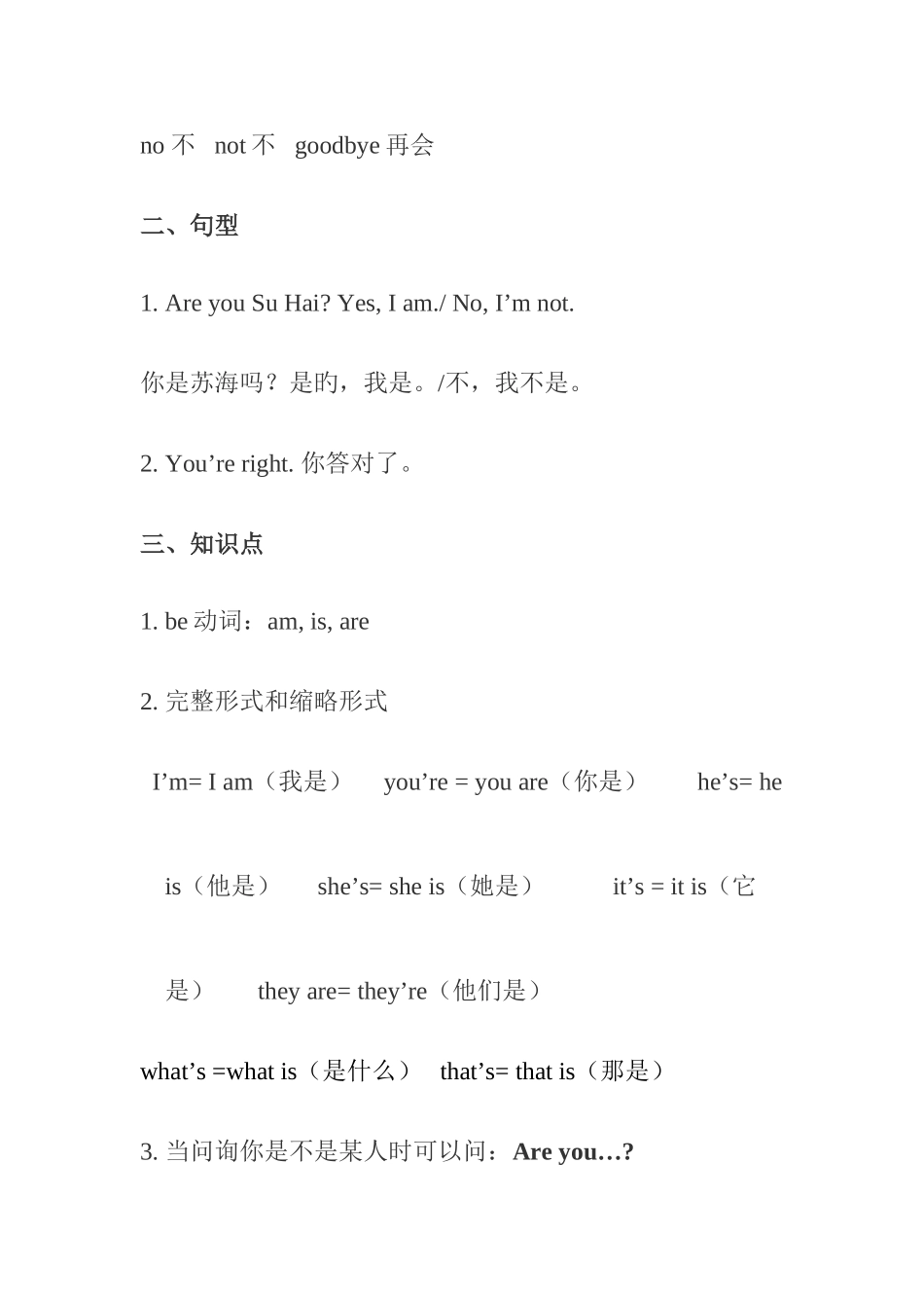 2025年新版译林版牛津小学英语三年级上册期末知识点归纳总结复习资料_第3页