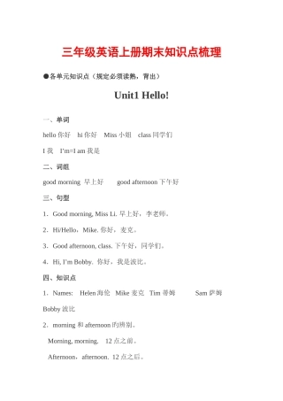2025年新版译林版牛津小学英语三年级上册期末知识点归纳总结复习资料