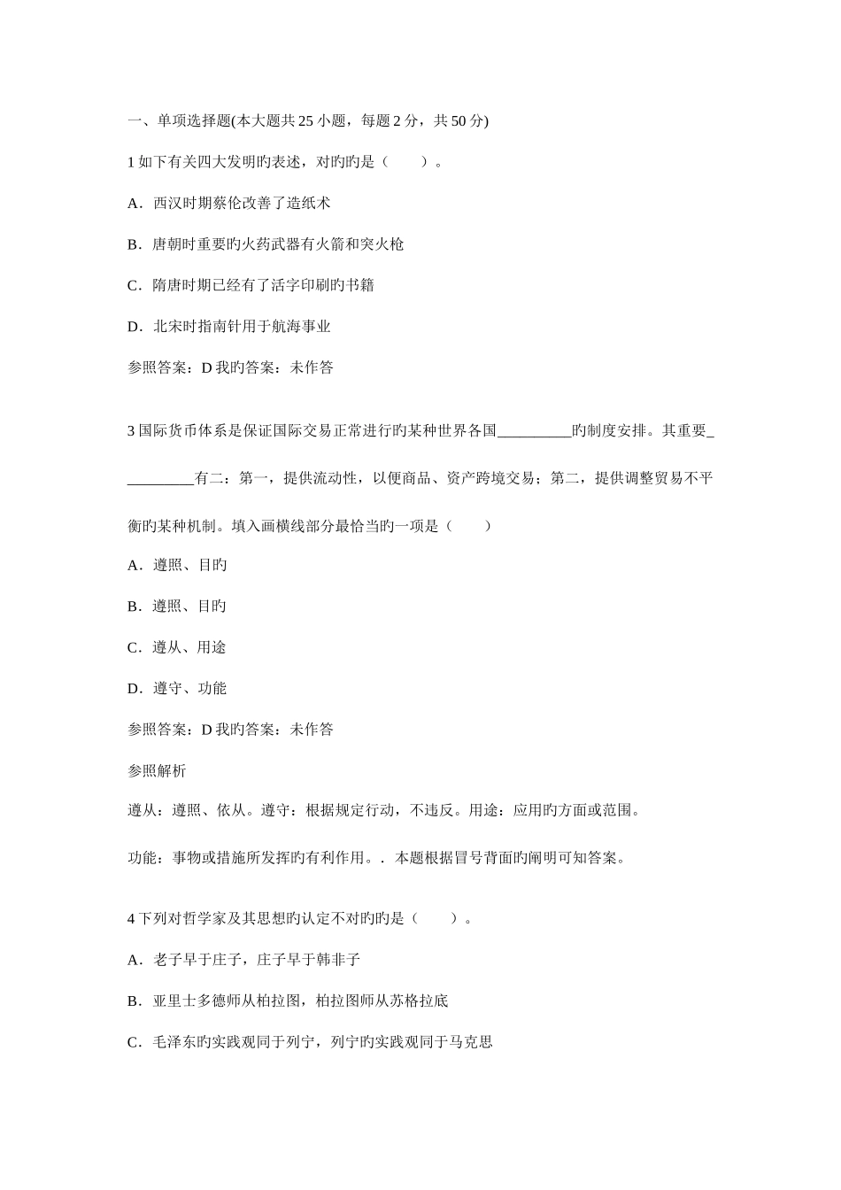 2025年教师资格证考试中学综合素质终极押密试卷考点_第1页
