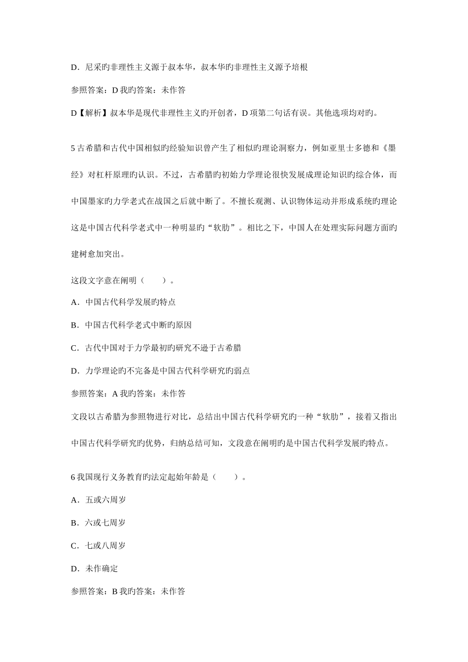 2025年教师资格证考试中学综合素质终极押密试卷考点_第2页