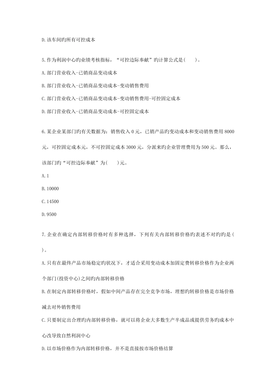 2025年第二十章业绩评价单元测试题目及答案财务成本管理注册会计师考试_第2页
