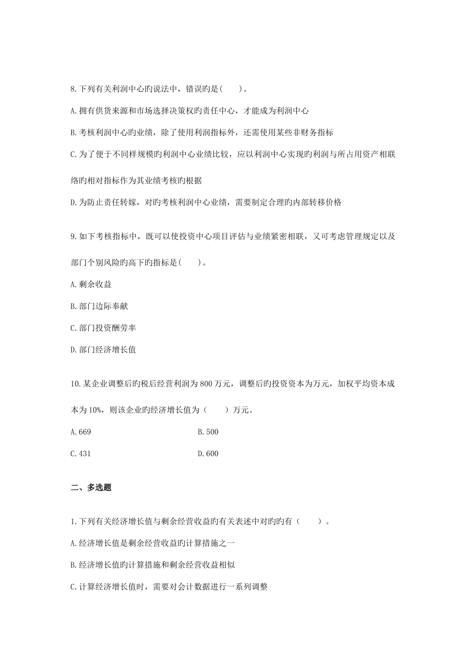 2025年第二十章业绩评价单元测试题目及答案财务成本管理注册会计师考试_第3页