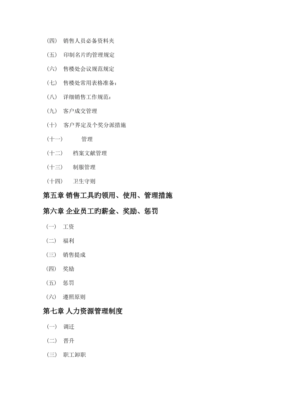 2025年房地产经纪公司规章制度_第2页