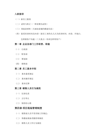 2025年房地产经纪公司规章制度