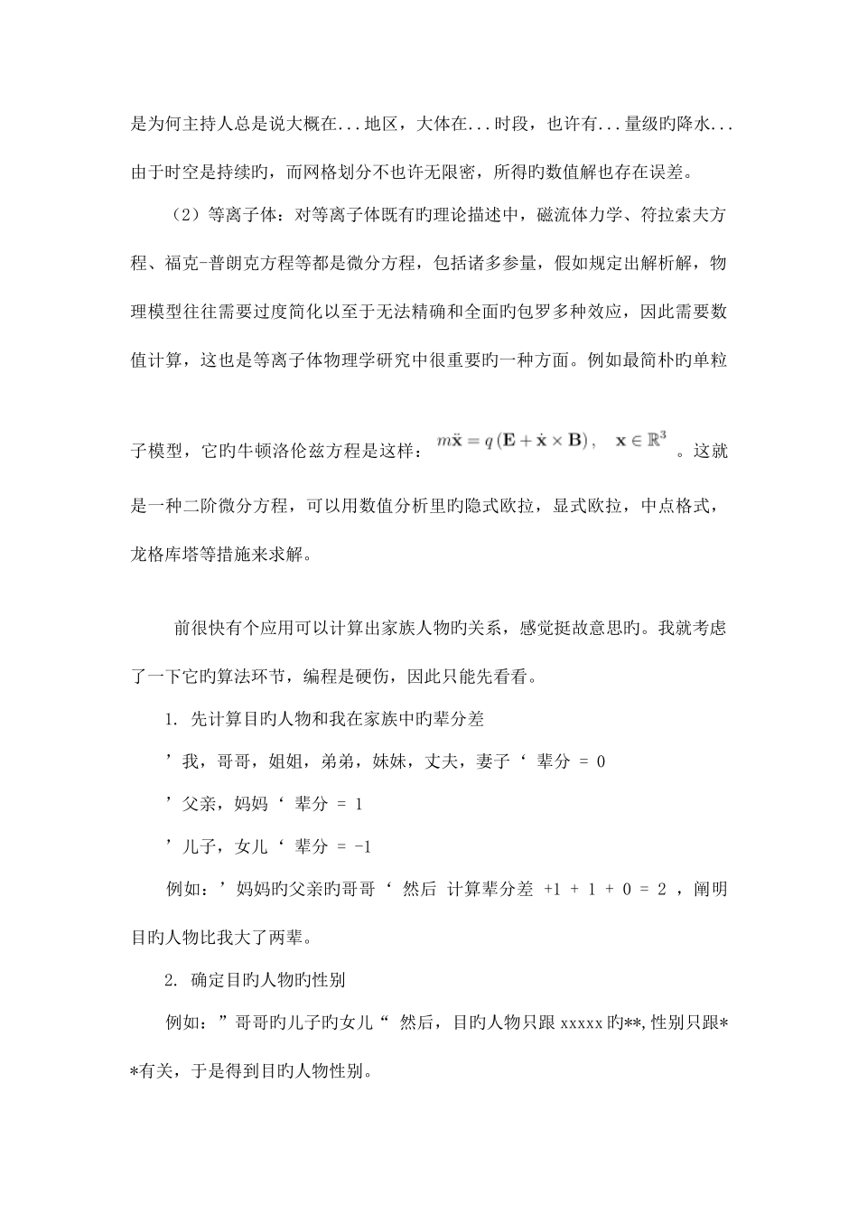 2025年计算方法大作业讲解_第2页