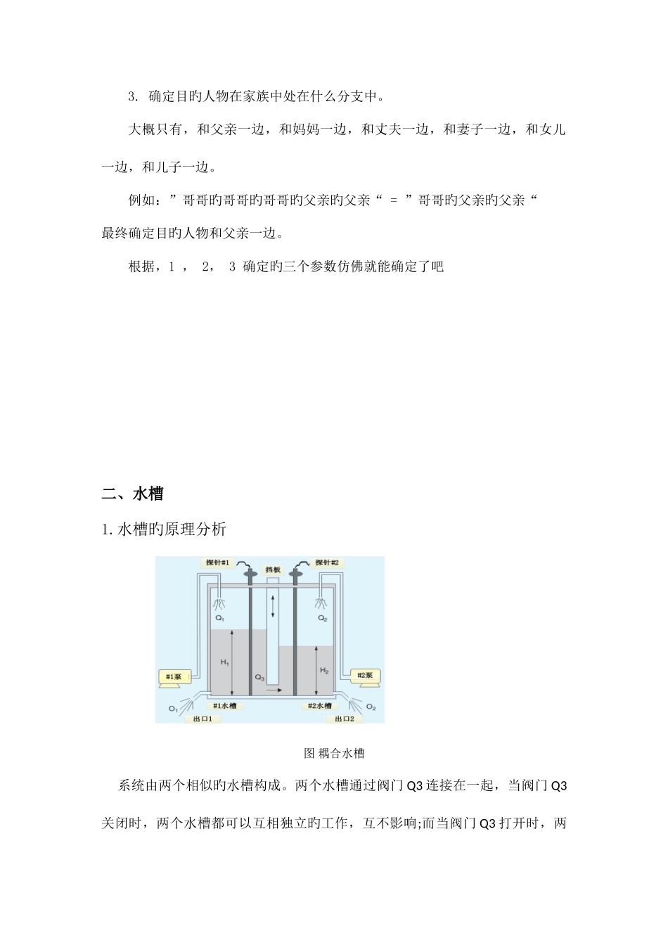 2025年计算方法大作业讲解_第3页