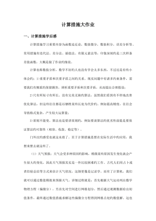 2025年计算方法大作业讲解