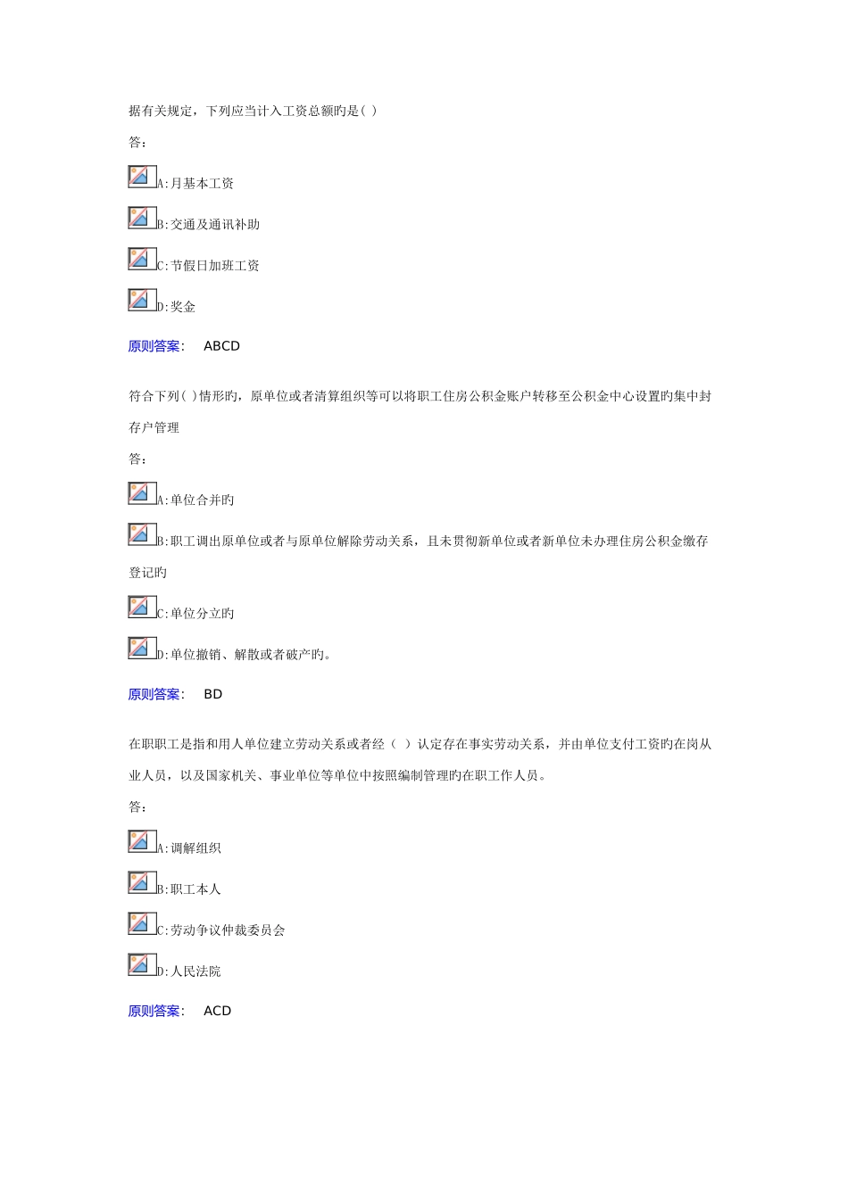2025年深圳市公积金考试题库自己在网上复制下来再做的_第2页