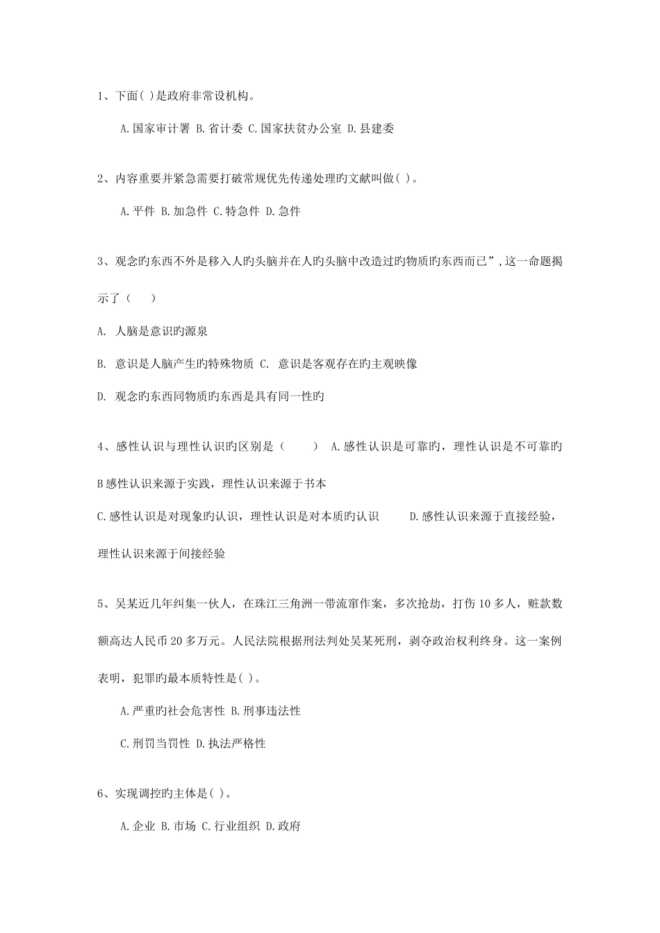 2025年河北省基层公共基础知识考试试题库_第1页