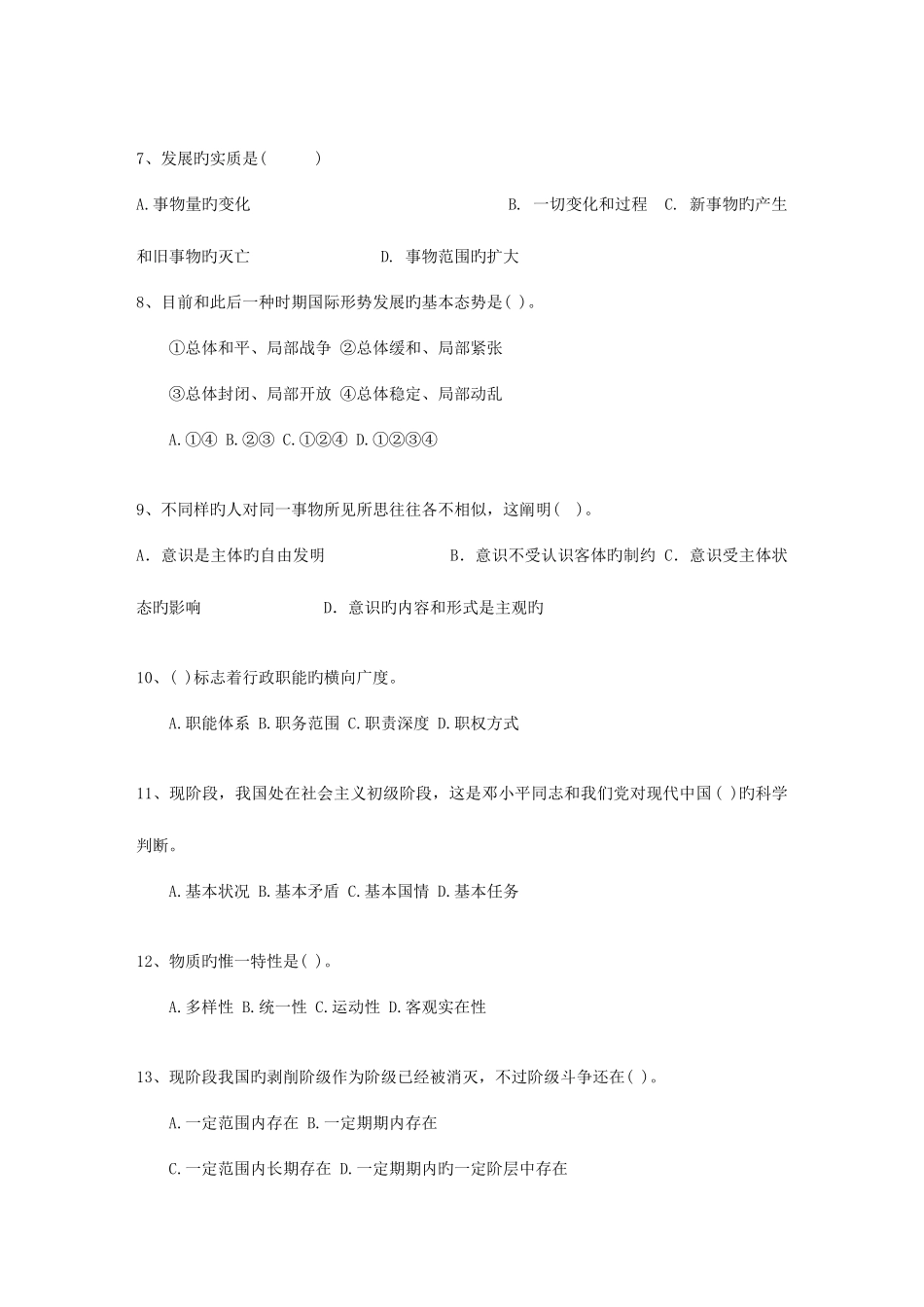 2025年河北省基层公共基础知识考试试题库_第2页