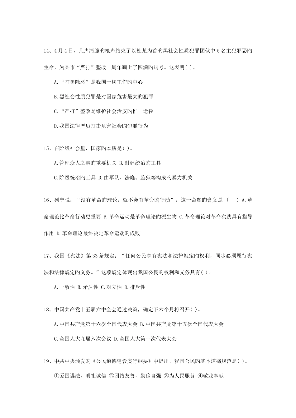 2025年河北省基层公共基础知识考试试题库_第3页