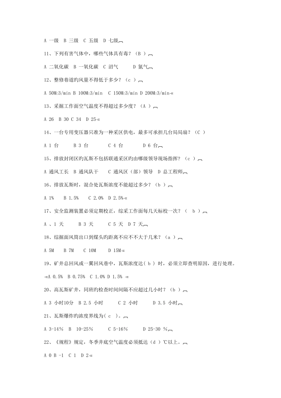 2025年煤矿安全知识及职业技能竞赛单选题库_第2页