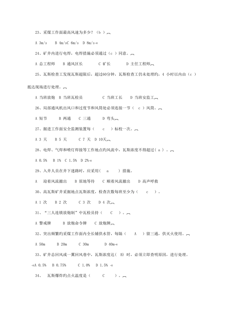 2025年煤矿安全知识及职业技能竞赛单选题库_第3页