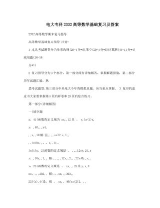 2025年电大专科高等数学基础复习及答案