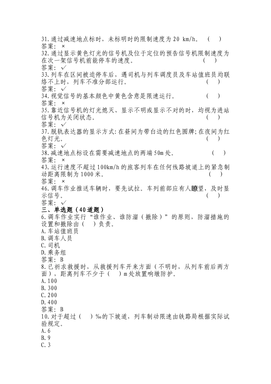 2025年乘务人员司乘人员抽考题库_第3页