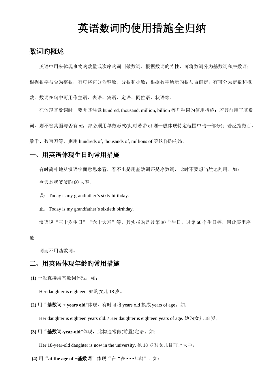 2025年英语数词的用法全归纳_第1页