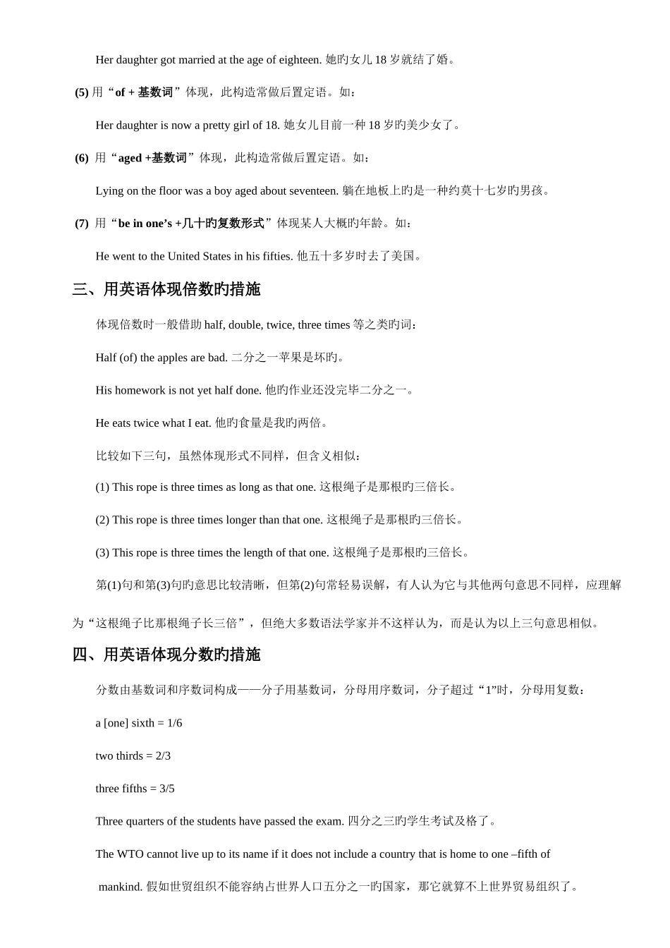 2025年英语数词的用法全归纳_第2页