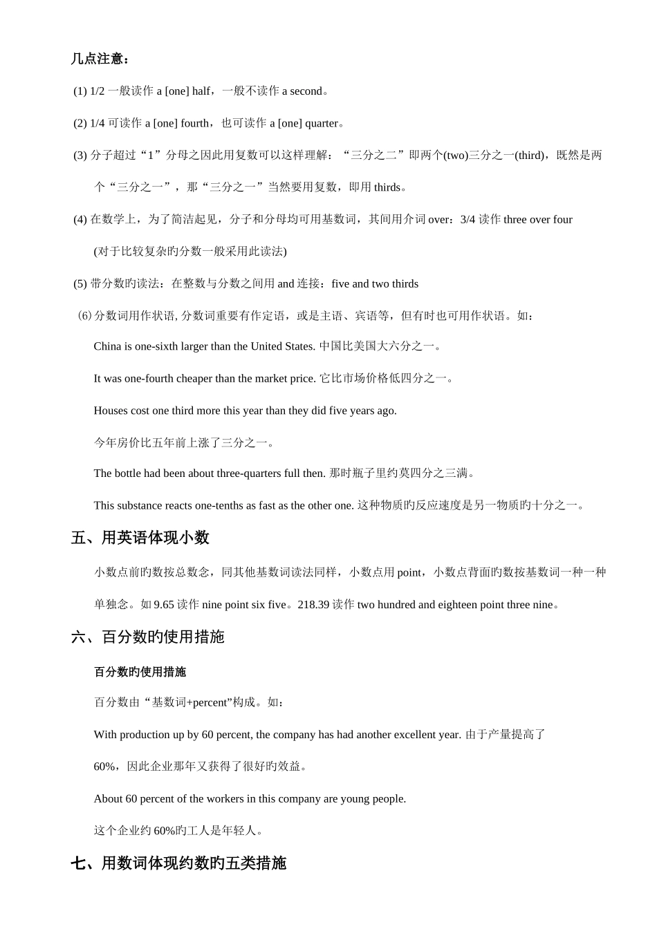 2025年英语数词的用法全归纳_第3页