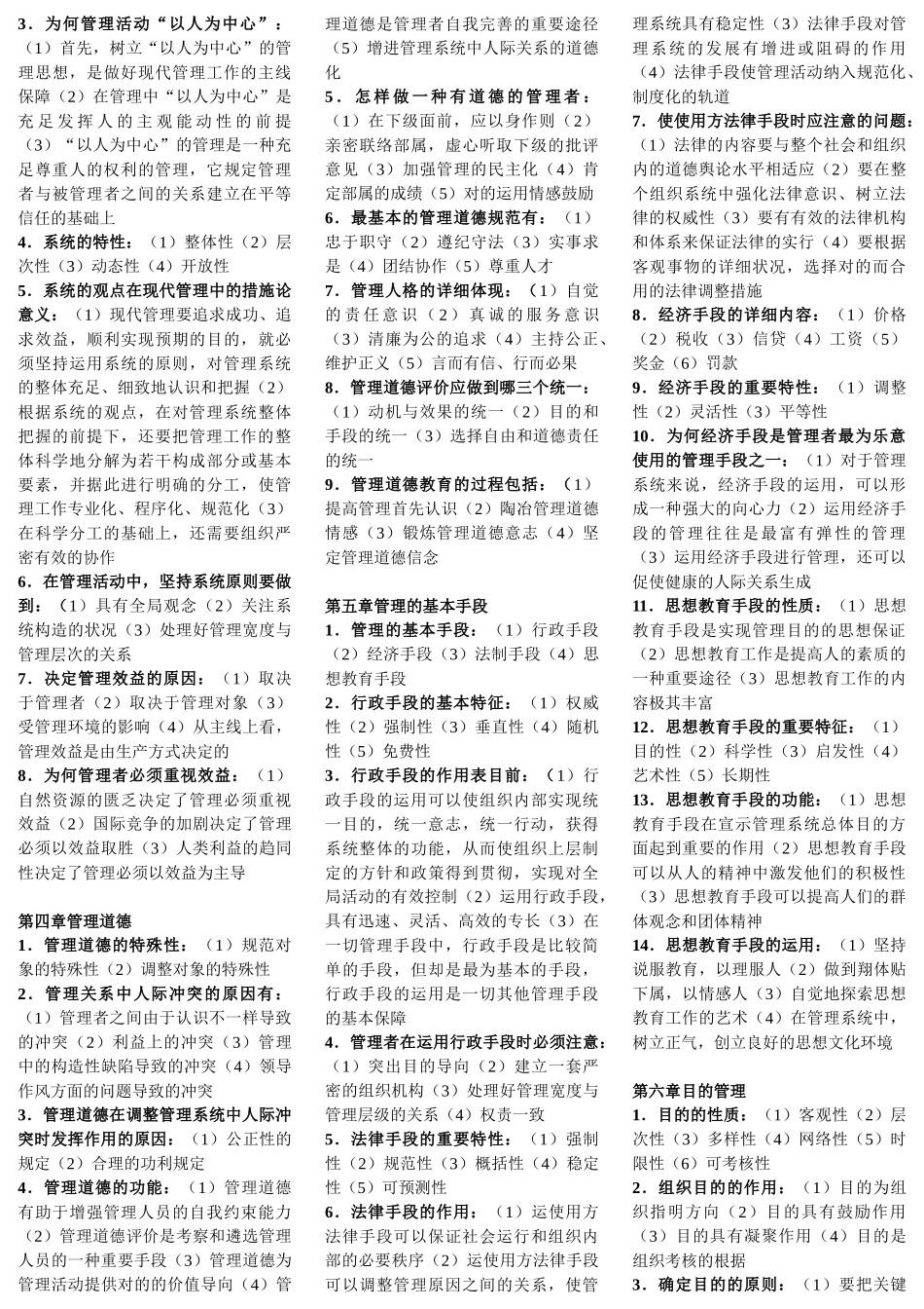 2025年00107现代管理学自考复习资料_第2页