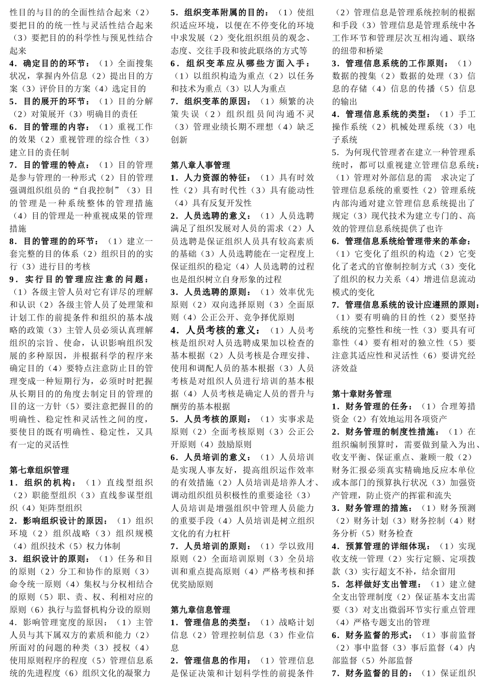 2025年00107现代管理学自考复习资料_第3页