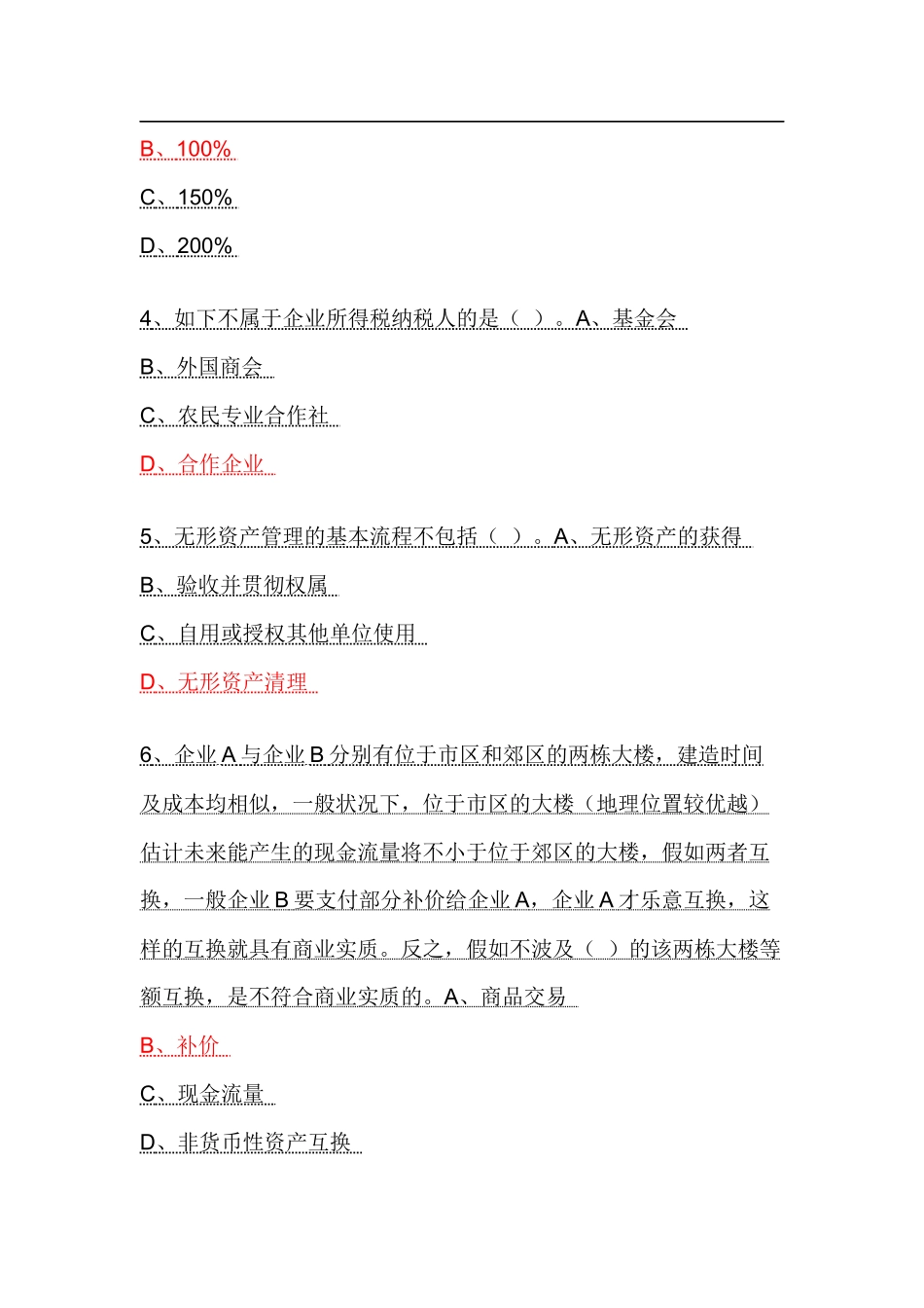 2025年会计从业人员继续教育模拟测试题_第2页