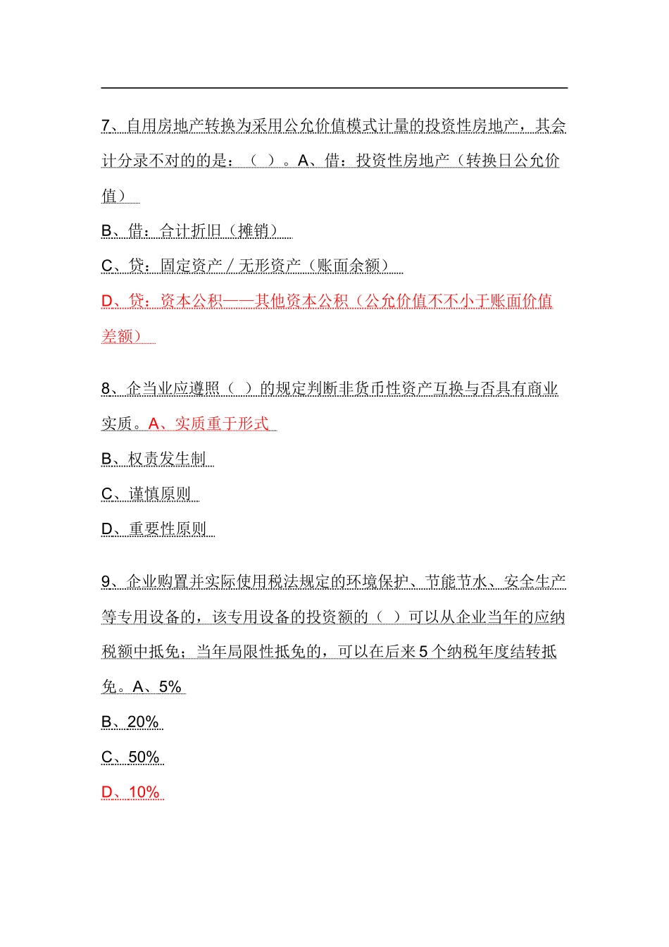 2025年会计从业人员继续教育模拟测试题_第3页