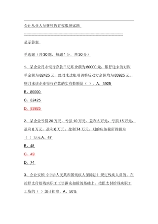 2025年会计从业人员继续教育模拟测试题