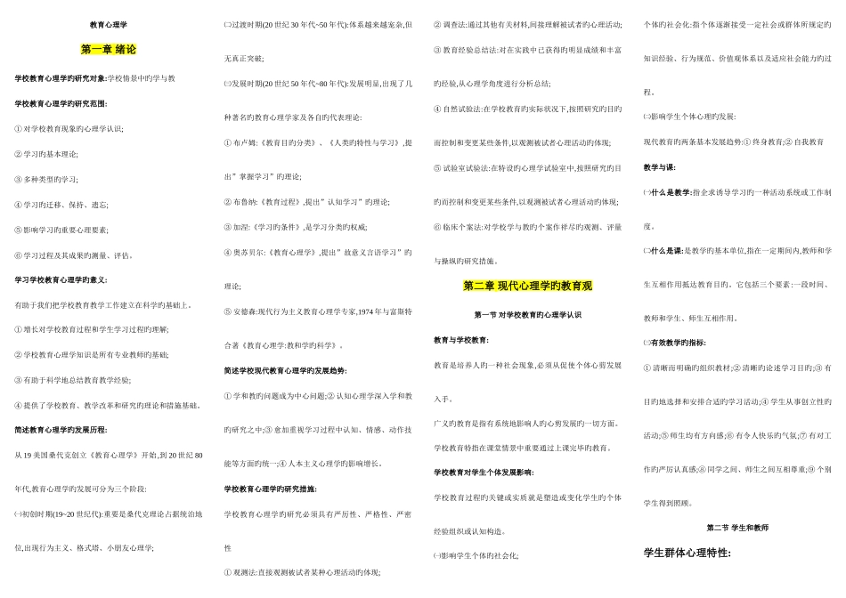 2025年教育心理学复习资料全册书复习_第1页
