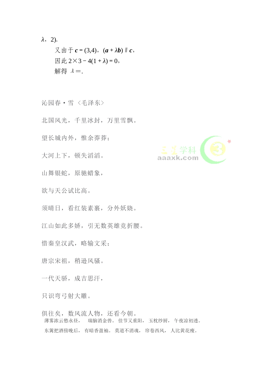 2025年高二数学下册知识点达标练习_第2页