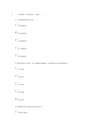2025年电大形考病理学任务试卷答案