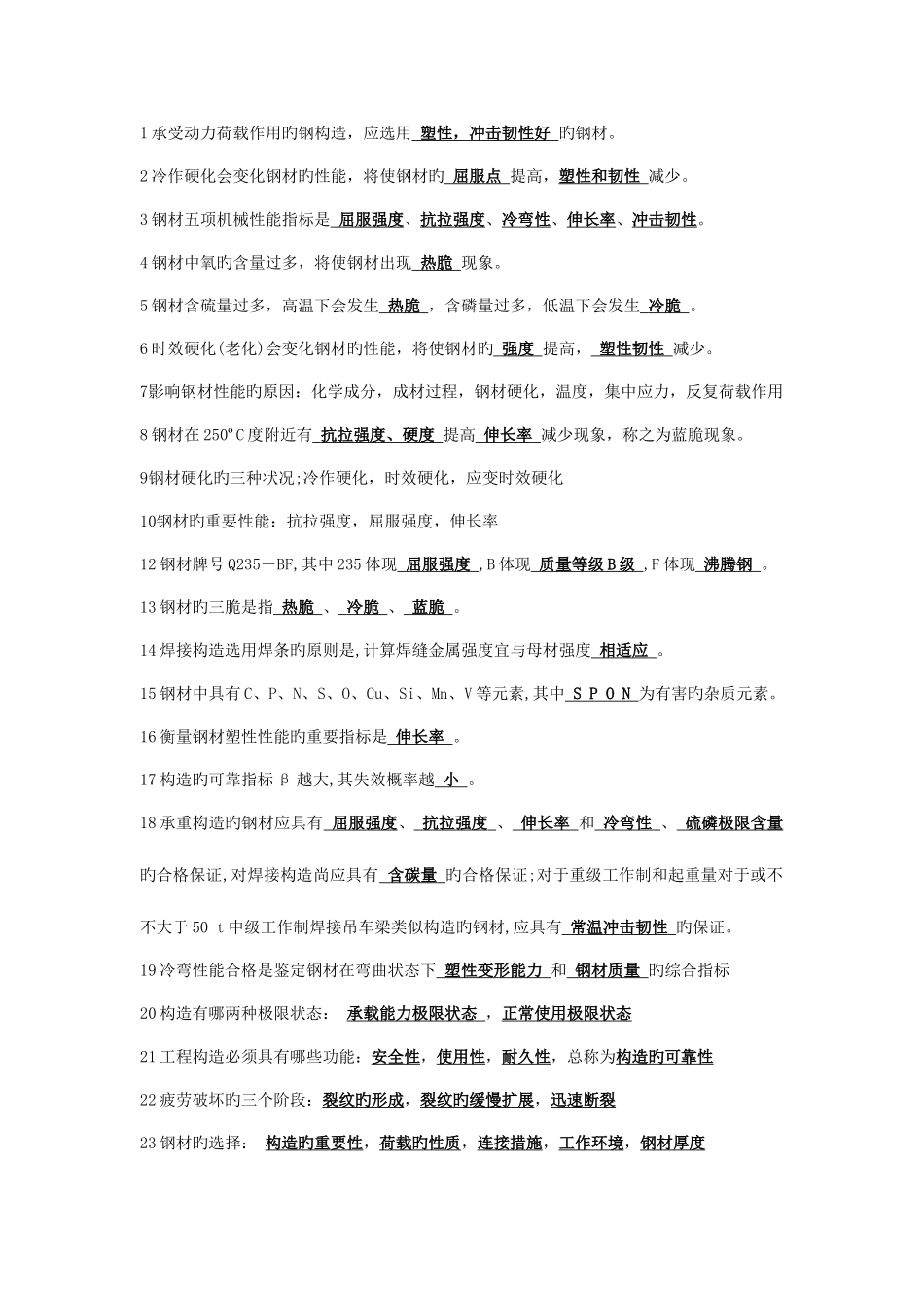 2025年河海大学钢结构知识点_第1页