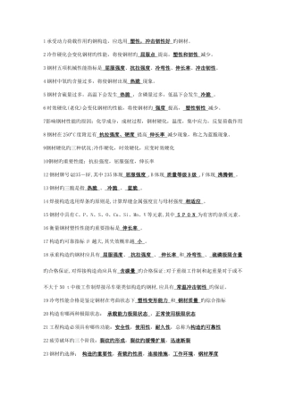 2025年河海大学钢结构知识点