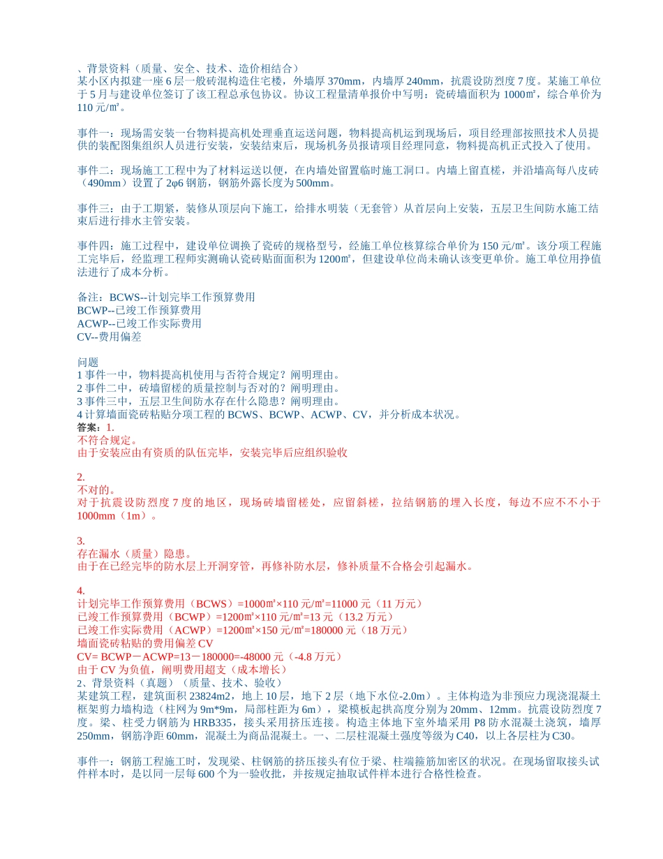 2025年二级建造师专业工程管理与实务建筑工程模拟试卷_第1页