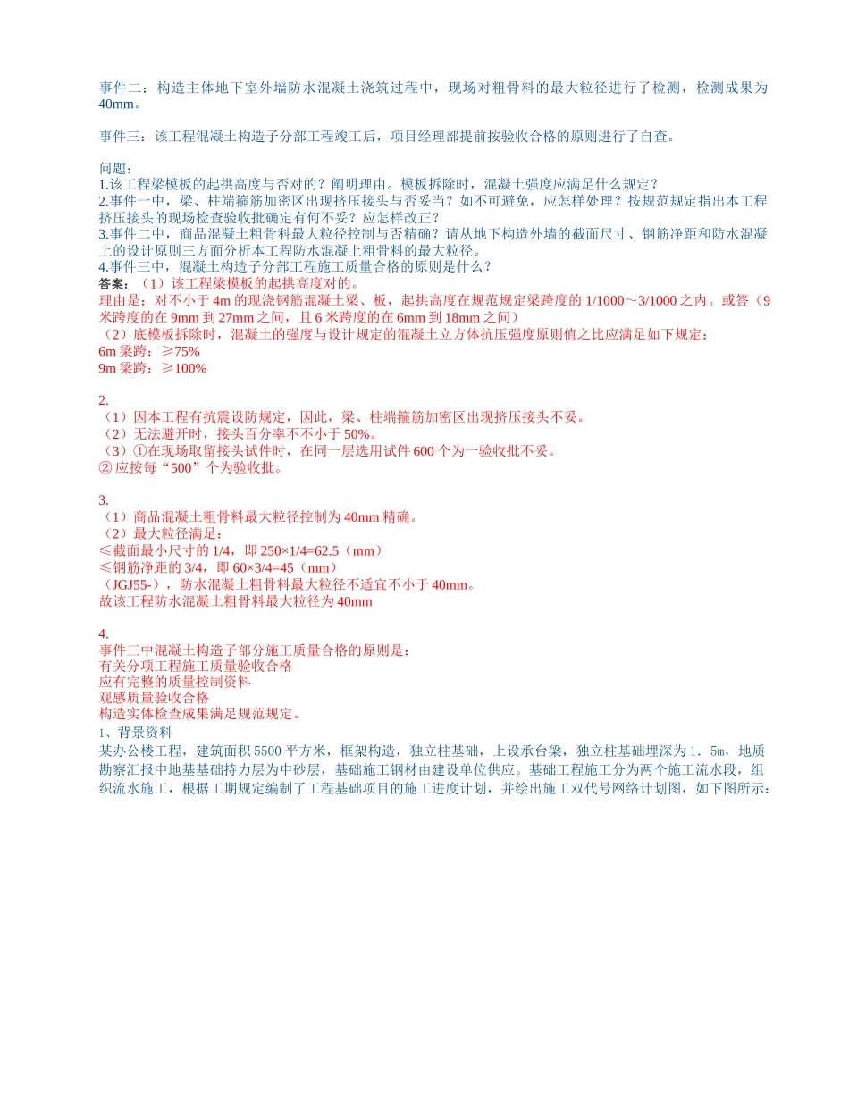 2025年二级建造师专业工程管理与实务建筑工程模拟试卷_第2页