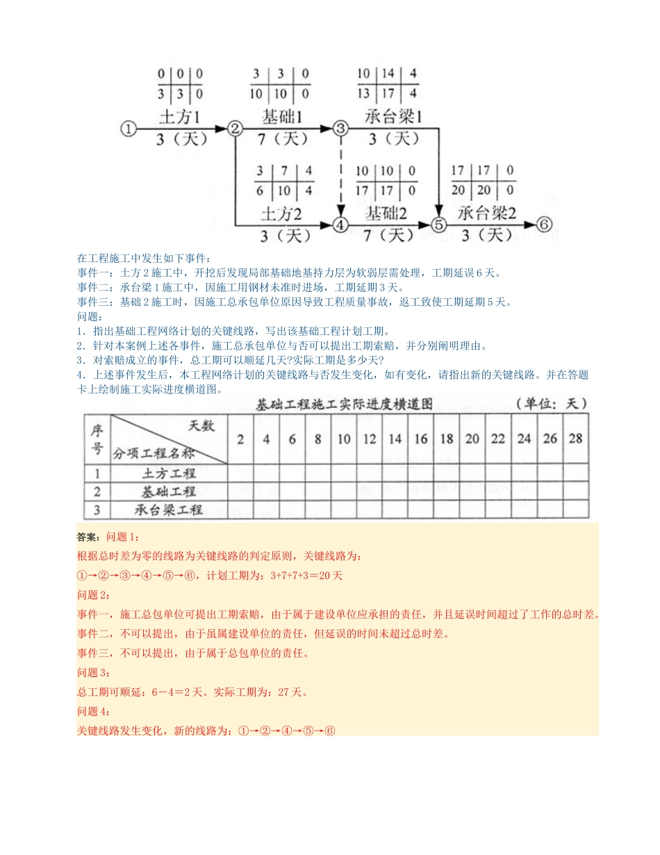 2025年二级建造师专业工程管理与实务建筑工程模拟试卷_第3页