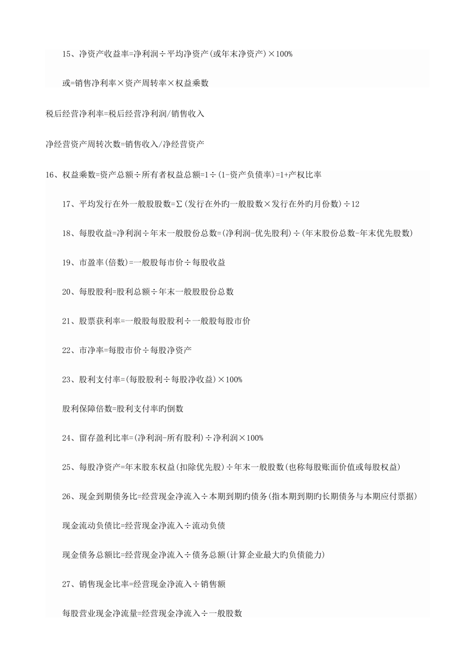 2025年注会财管必背公式简洁版_第2页