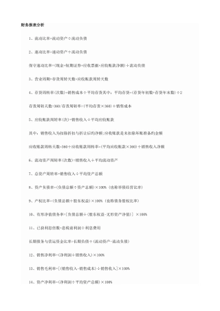 2025年注会财管必背公式简洁版