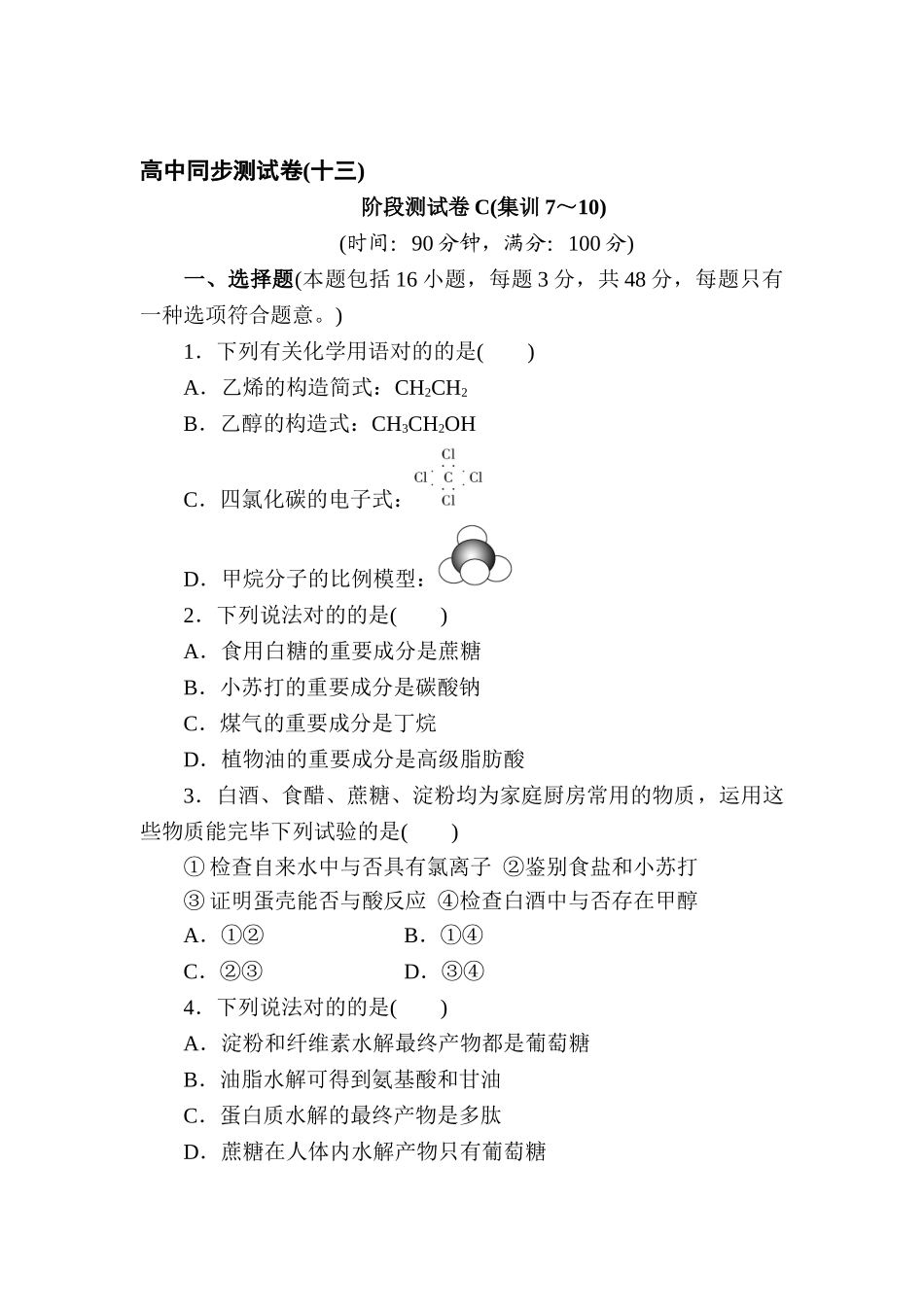 2025年高三化学复习知识点同步测试卷_第1页