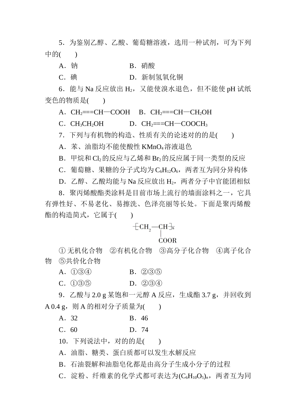 2025年高三化学复习知识点同步测试卷_第2页