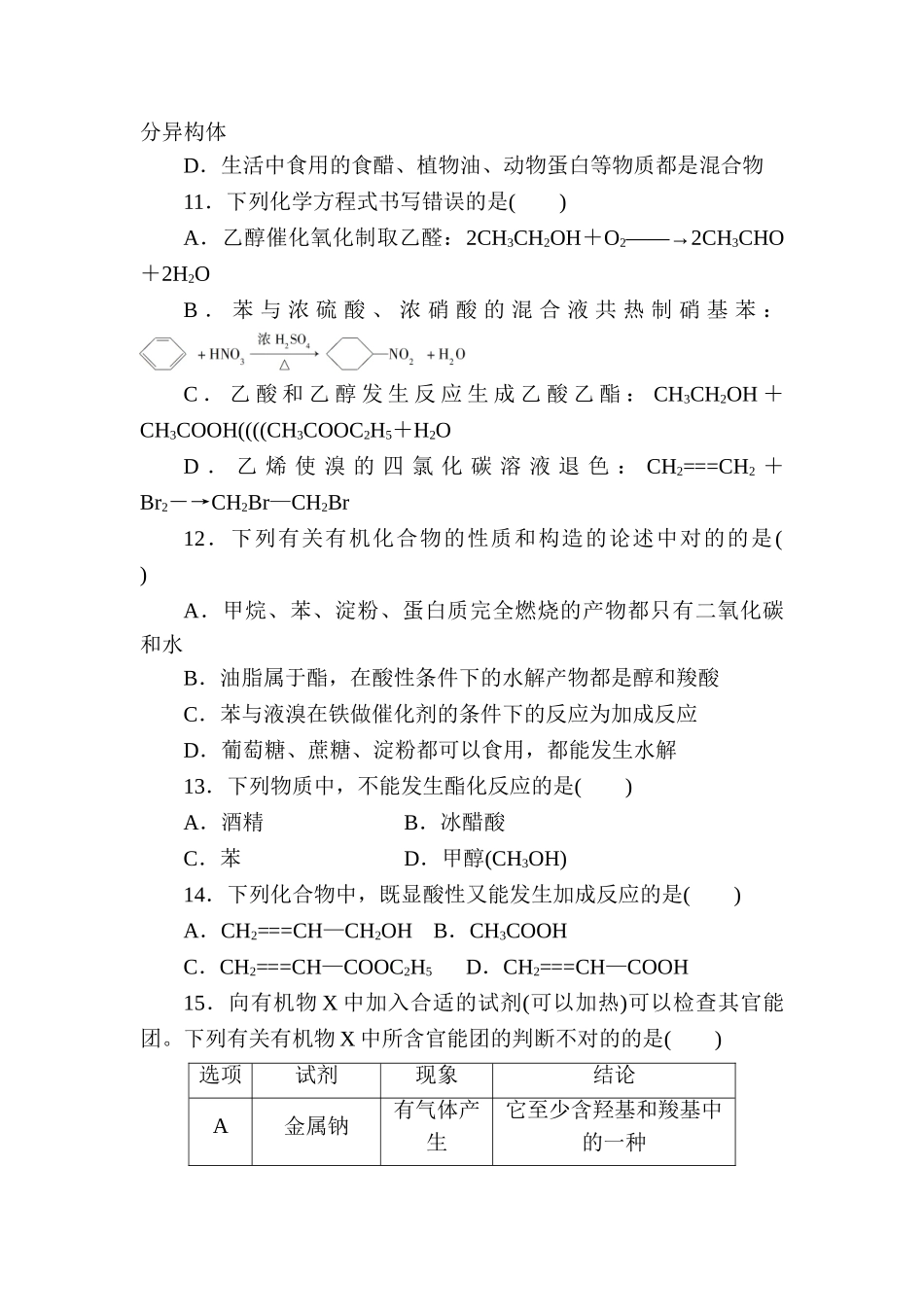 2025年高三化学复习知识点同步测试卷_第3页